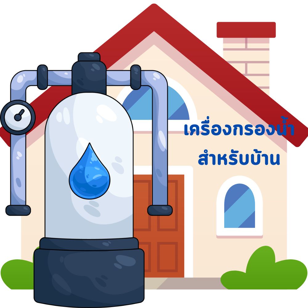 กรองน้ำกี่ขั้นตอนถึงจะสะอาด ?